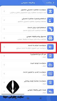 سامانه اعزام به خدمت مشمولان